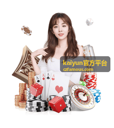 kaiyun官方平台信息发布与通知接收示意